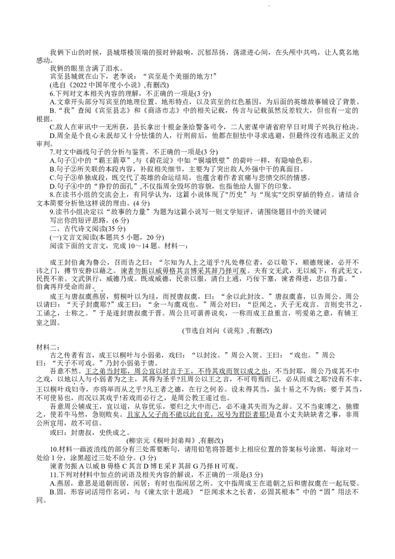 河北省邯郸市2024届高三上学期第一次调研监测语文(1)_2023年9月_029月合集_2024届河北省邯郸市高三上学期第一次调研监测