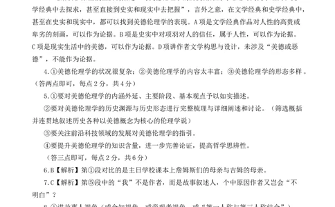 2024届江西省景德镇市高三第三次质量检测语文答案_2024年4月_01按日期_24号_2024届江西省景德镇市高三第三次质量检测_2024届江西省景德镇市高三第三次质量检测语文试题