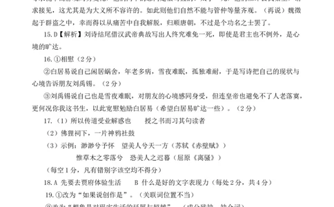 2024届江西省景德镇市高三第三次质量检测语文答案_2024年4月_01按日期_24号_2024届江西省景德镇市高三第三次质量检测_2024届江西省景德镇市高三第三次质量检测语文试题