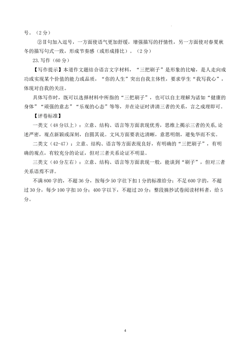 2024届江西省景德镇市高三第三次质量检测语文答案_2024年4月_01按日期_24号_2024届江西省景德镇市高三第三次质量检测_2024届江西省景德镇市高三第三次质量检测语文试题