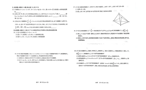 2023-2024学年江西省高三年级二轮复习阶段性检测数学试卷_2024年3月_02按日期_16号_2024届江西稳派上进联考高三年级二轮复习阶段性测试