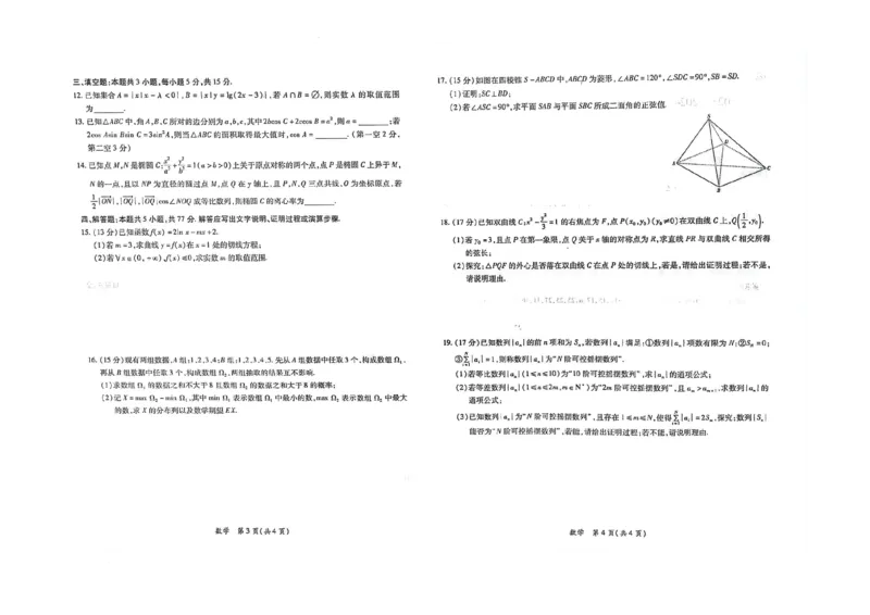 2023-2024学年江西省高三年级二轮复习阶段性检测数学试卷_2024年3月_02按日期_16号_2024届江西稳派上进联考高三年级二轮复习阶段性测试