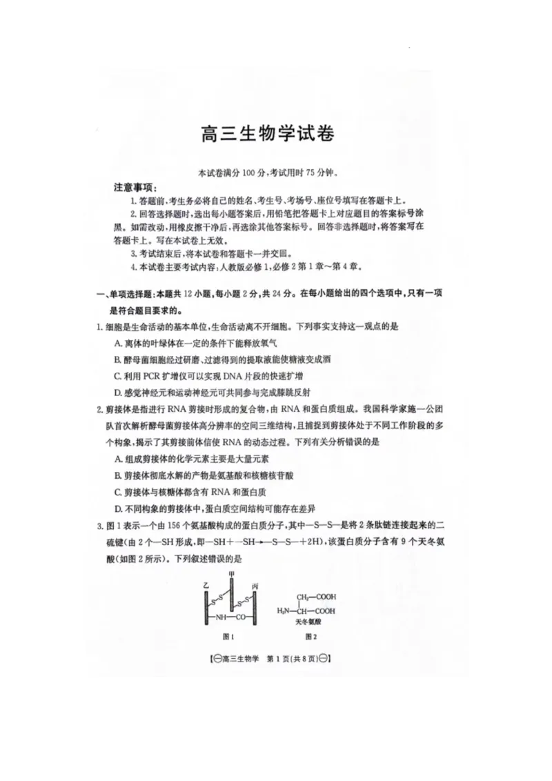 江西省部分高中学校2023-2024学年高三10月联考生物试题_2023年10月_01每日更新_28号_2024届江西省金太阳高三上学期10月联考_江西省金太阳2024届高三上学期10月联考生物