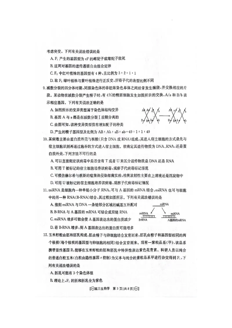 江西省部分高中学校2023-2024学年高三10月联考生物试题_2023年10月_01每日更新_28号_2024届江西省金太阳高三上学期10月联考_江西省金太阳2024届高三上学期10月联考生物