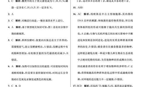 江苏省2024届高三年级第一学期期初学情调研迎考卷-生物答案_2023年9月_01每日更新_12号_2024届江苏省高三上学期期初学情调研迎考_江苏省2024届高三上学期期初学情调研迎考生物