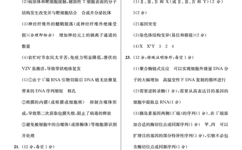 江苏省2024届高三年级第一学期期初学情调研迎考卷-生物答案_2023年9月_01每日更新_12号_2024届江苏省高三上学期期初学情调研迎考_江苏省2024届高三上学期期初学情调研迎考生物