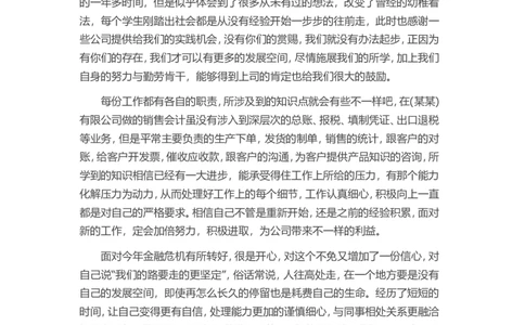 通用范文（21）_各类简历_简历模板(1)_赠品_赠品3-自荐信范文