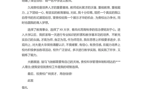 通用范文（21）_各类简历_简历模板(1)_赠品_赠品3-自荐信范文