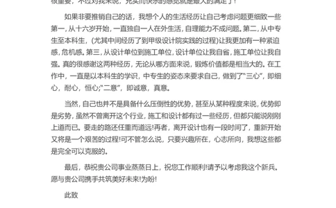 通用范文（21）_各类简历_简历模板(1)_赠品_赠品3-自荐信范文