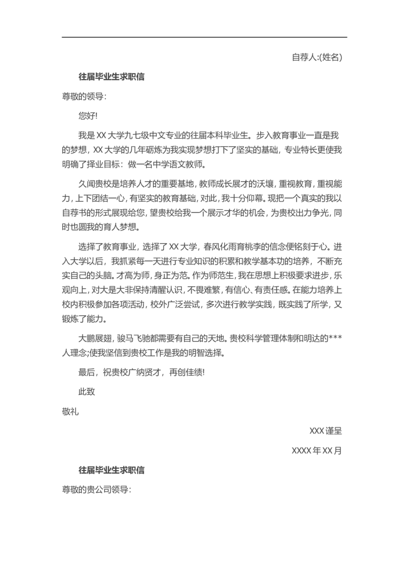 通用范文（21）_各类简历_简历模板(1)_赠品_赠品3-自荐信范文