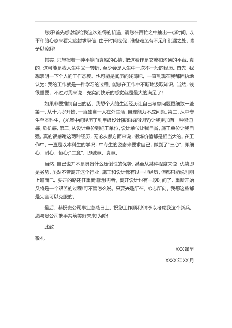 通用范文（21）_各类简历_简历模板(1)_赠品_赠品3-自荐信范文