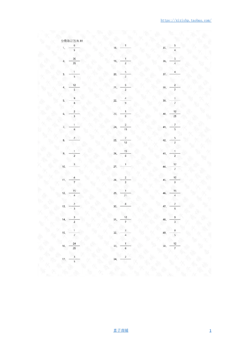 分数除法第81~100篇（初级）答案_编码0121-6年级数学口算计算_口算题（适合6年级）(1)_分数-除法（200篇）_（分数）除法初级（100篇）