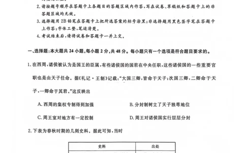 河南省新未来联考2024届高三上学期10月考试历史(1)_2023年10月_01每日更新_14号_2024届河南省新未来联考高三上学期10月考试