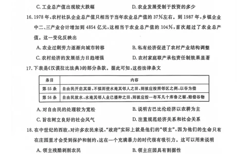 河南省新未来联考2024届高三上学期10月考试历史(1)_2023年10月_01每日更新_14号_2024届河南省新未来联考高三上学期10月考试