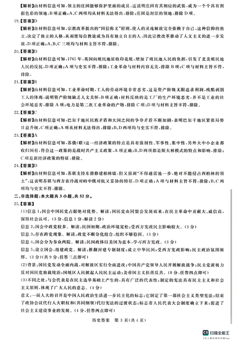 河南省新未来联考2024届高三上学期10月考试历史(1)_2023年10月_01每日更新_14号_2024届河南省新未来联考高三上学期10月考试
