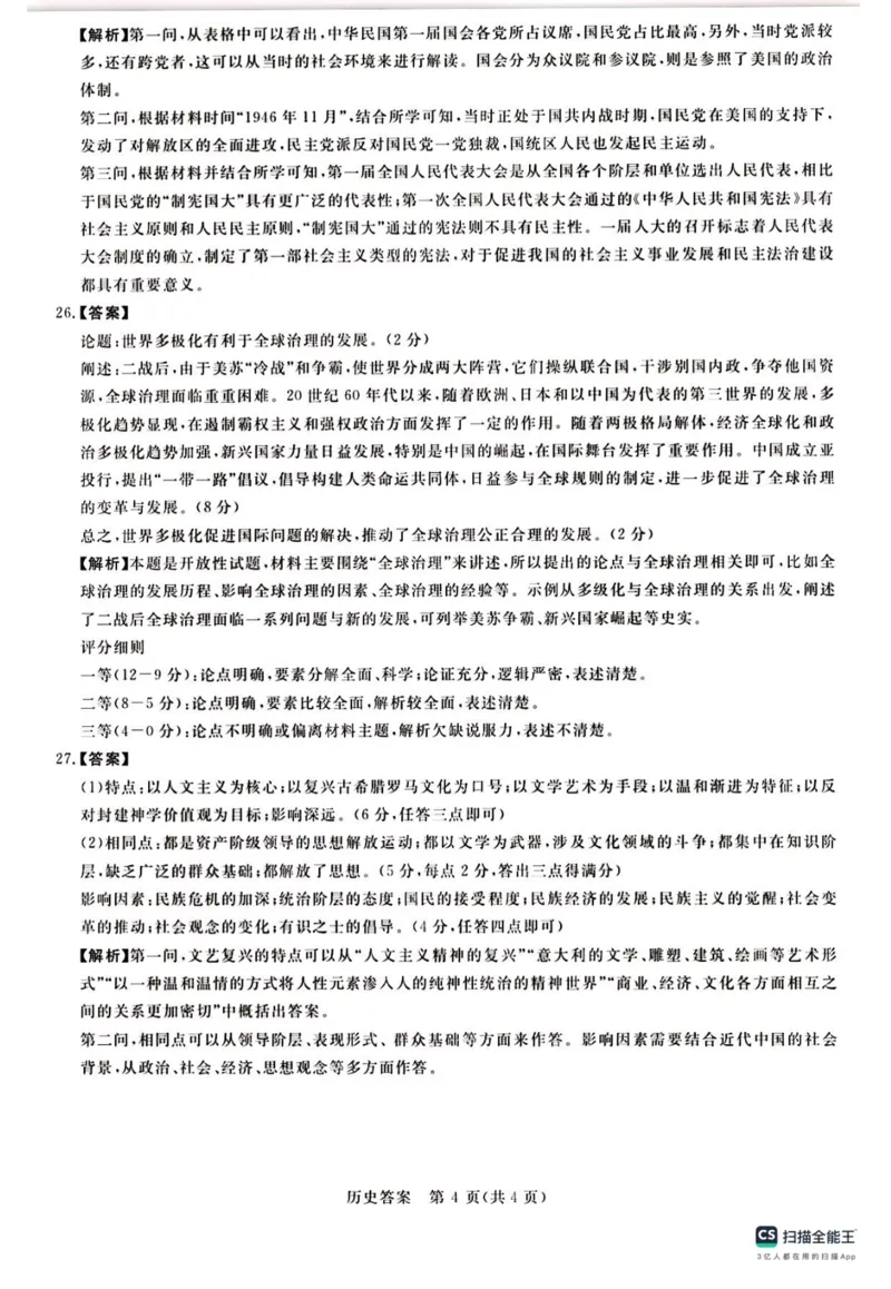 河南省新未来联考2024届高三上学期10月考试历史(1)_2023年10月_01每日更新_14号_2024届河南省新未来联考高三上学期10月考试