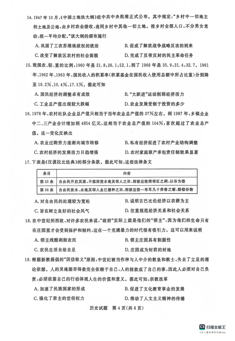 河南省新未来联考2024届高三上学期10月考试历史(1)_2023年10月_01每日更新_14号_2024届河南省新未来联考高三上学期10月考试