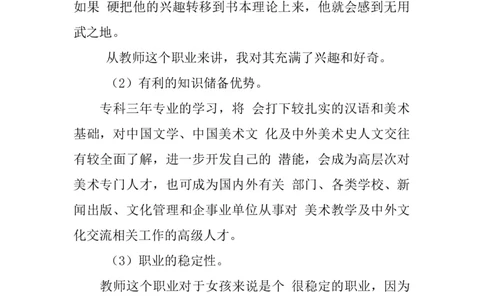 大学生社会实践报告职业生涯规划范文_E6-职业规划_95通用范本