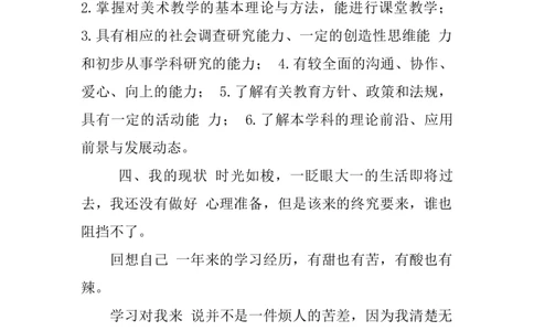 大学生社会实践报告职业生涯规划范文_E6-职业规划_95通用范本
