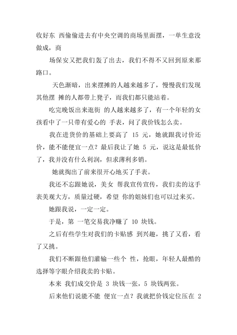 大学生社会实践报告职业生涯规划范文_E6-职业规划_95通用范本