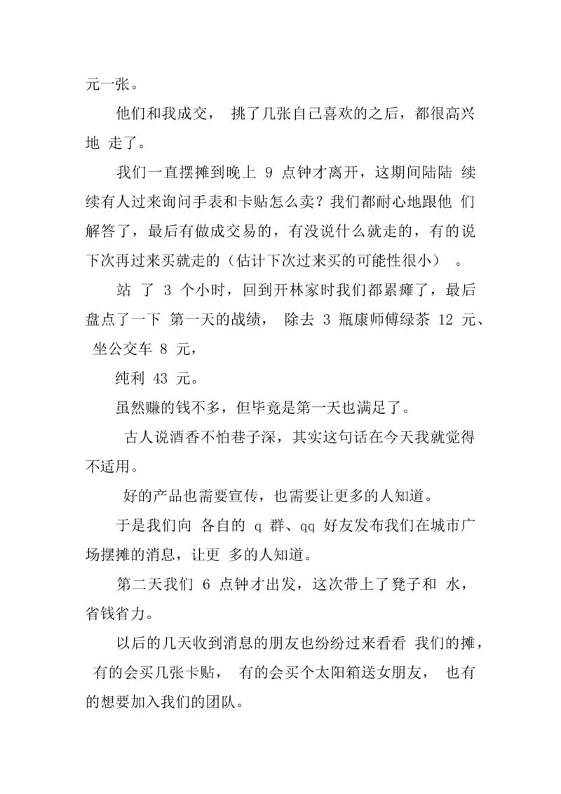 大学生社会实践报告职业生涯规划范文_E6-职业规划_95通用范本