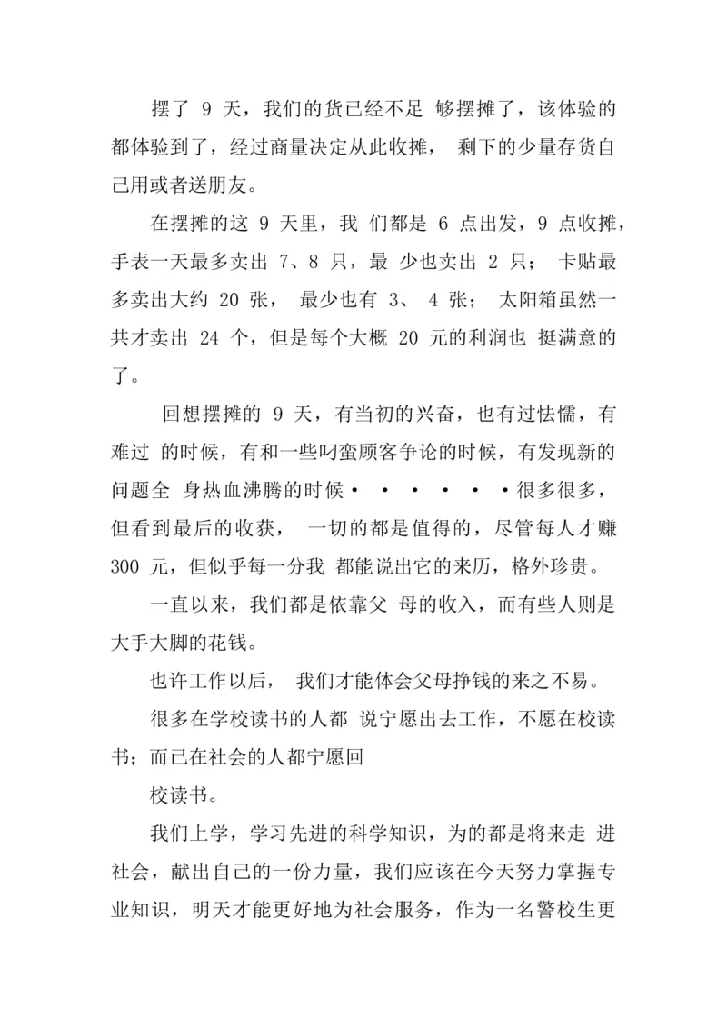 大学生社会实践报告职业生涯规划范文_E6-职业规划_95通用范本