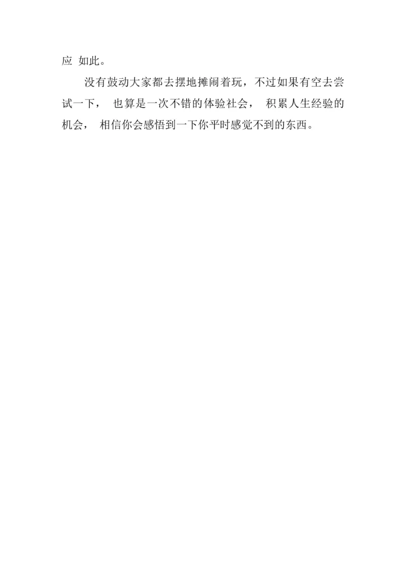 大学生社会实践报告职业生涯规划范文_E6-职业规划_95通用范本