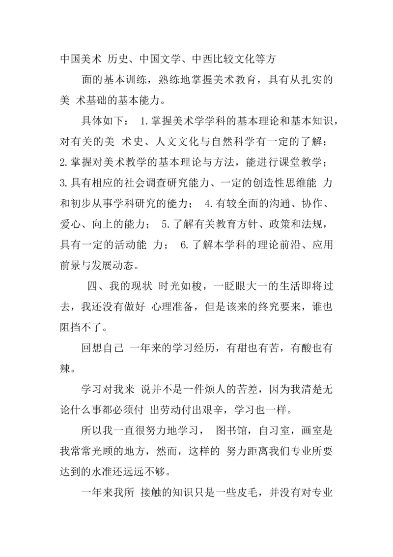 大学生社会实践报告职业生涯规划范文_E6-职业规划_95通用范本