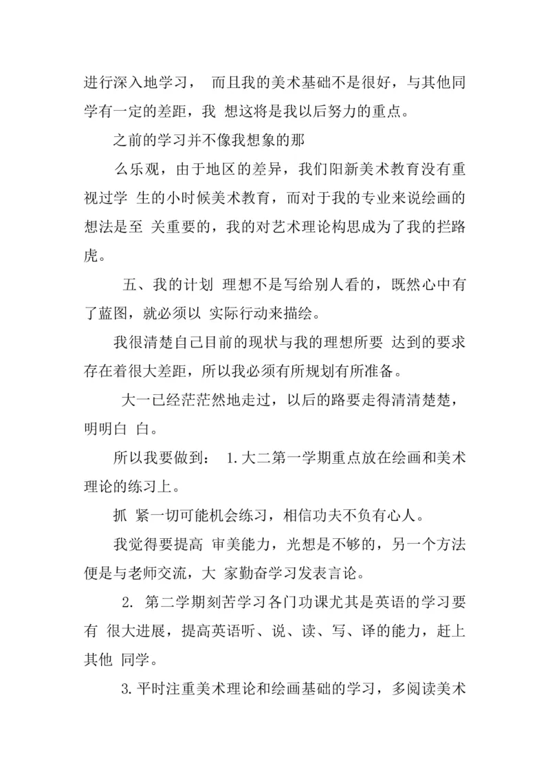 大学生社会实践报告职业生涯规划范文_E6-职业规划_95通用范本