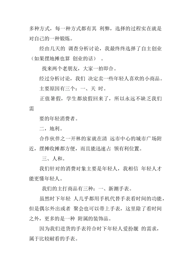 大学生社会实践报告职业生涯规划范文_E6-职业规划_95通用范本