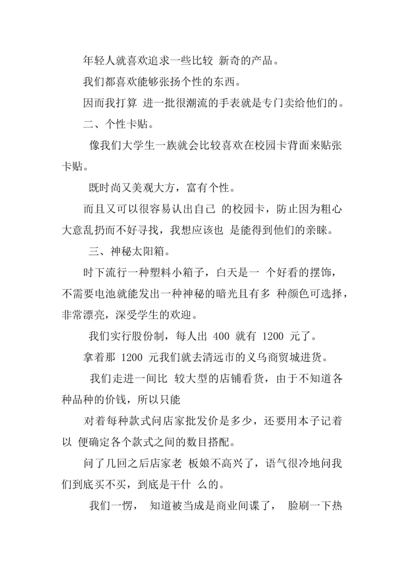 大学生社会实践报告职业生涯规划范文_E6-职业规划_95通用范本