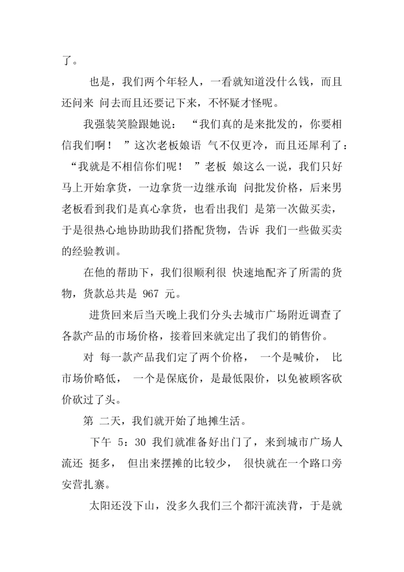 大学生社会实践报告职业生涯规划范文_E6-职业规划_95通用范本