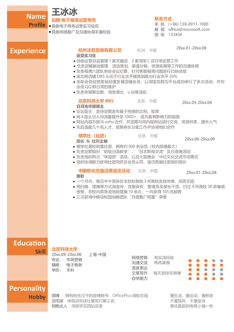 单页227_10000+PPT模板大礼包_大学生个人简历PPT模板_个人简历-Word版保存下载编辑_单页简历326款