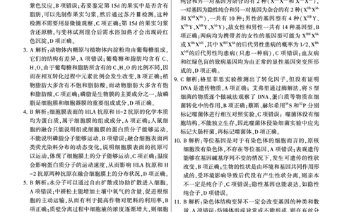 生物答案(1)_2023年10月_0210月合集_2024届湖南省先知高考联盟高三上学期第二次联考_湖南省先知高考联盟2024届高三上学期第二次联考生物