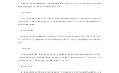 导游专业中职生职业生涯规划书_E6-职业规划_49旅游管理专业
