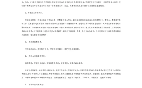导游专业中职生职业生涯规划书_E6-职业规划_49旅游管理专业