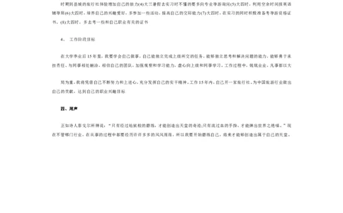 导游专业中职生职业生涯规划书_E6-职业规划_49旅游管理专业