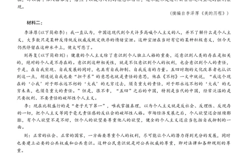 重庆市南开中学高2024届高三第二次质量检测语文试题(1)_2023年10月_0210月合集_2024届重庆市南开中学高高三质量检测（二）_重庆市南开中学高2024届高三质量检测（二）语文