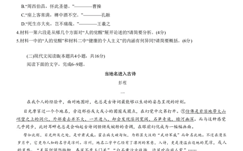 重庆市南开中学高2024届高三第二次质量检测语文试题(1)_2023年10月_0210月合集_2024届重庆市南开中学高高三质量检测（二）_重庆市南开中学高2024届高三质量检测（二）语文