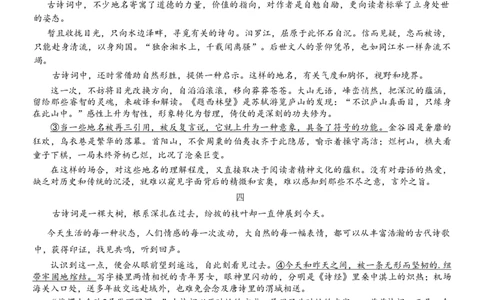 重庆市南开中学高2024届高三第二次质量检测语文试题(1)_2023年10月_0210月合集_2024届重庆市南开中学高高三质量检测（二）_重庆市南开中学高2024届高三质量检测（二）语文