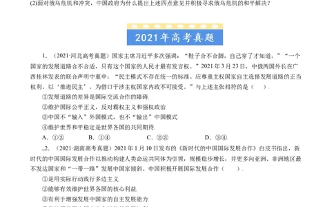 专题08当代国际社会-五年（2019-2023）高考政治真题分项汇编（原卷版）_赠送：2008-2024全套高考真题_高考政治真题_送高考政治五年真题(2019-2023)分项汇编（全国通用）