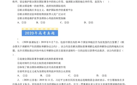 专题08当代国际社会-五年（2019-2023）高考政治真题分项汇编（原卷版）_赠送：2008-2024全套高考真题_高考政治真题_送高考政治五年真题(2019-2023)分项汇编（全国通用）