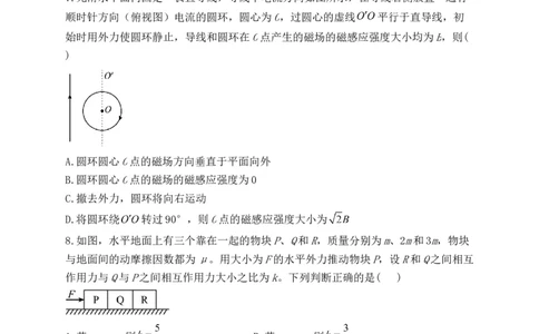 物理-河南省焦作市博爱一中2023&mdash;2024学年高三（上）10月月考(1)_2023年10月_0210月合集_2024届河南省焦作市博爱县第一中学高三上学期10月月考