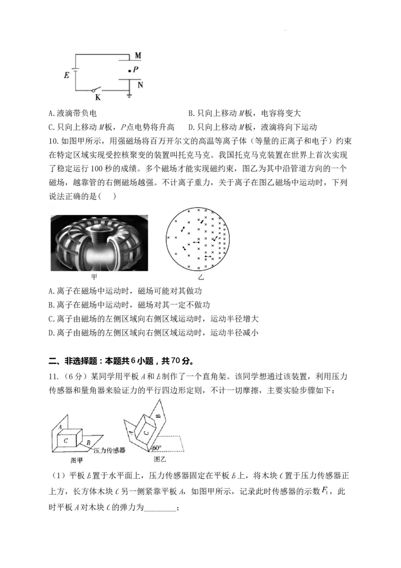 物理-河南省焦作市博爱一中2023&mdash;2024学年高三（上）10月月考(1)_2023年10月_0210月合集_2024届河南省焦作市博爱县第一中学高三上学期10月月考