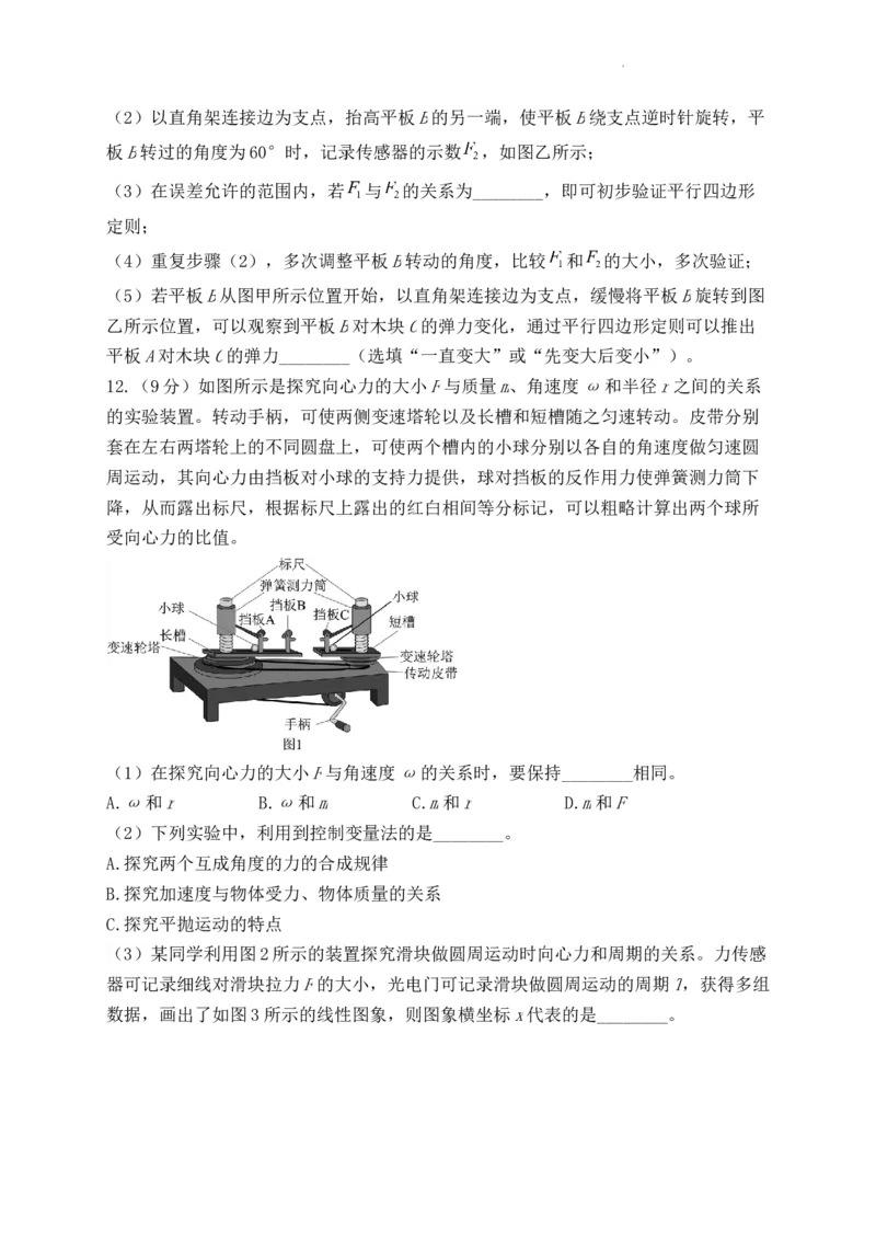物理-河南省焦作市博爱一中2023&mdash;2024学年高三（上）10月月考(1)_2023年10月_0210月合集_2024届河南省焦作市博爱县第一中学高三上学期10月月考