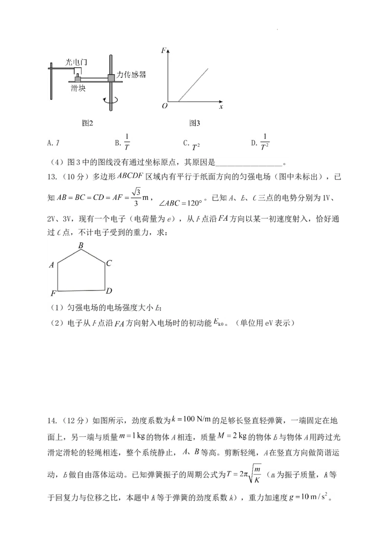 物理-河南省焦作市博爱一中2023&mdash;2024学年高三（上）10月月考(1)_2023年10月_0210月合集_2024届河南省焦作市博爱县第一中学高三上学期10月月考