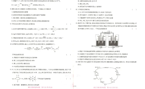 王后雄高考押题预测卷2024浙江专版-化学_2024高考押题卷_22024王hou雄_16王后雄押题_2024年王后雄高考押题预测卷（浙江专版）