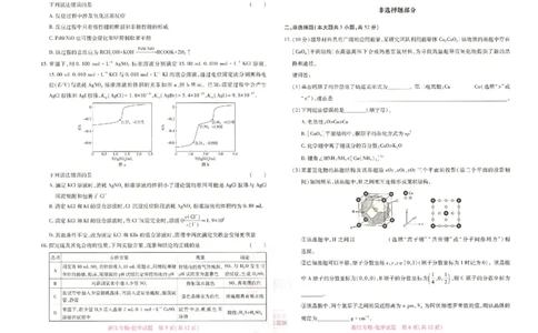 王后雄高考押题预测卷2024浙江专版-化学_2024高考押题卷_22024王hou雄_16王后雄押题_2024年王后雄高考押题预测卷（浙江专版）