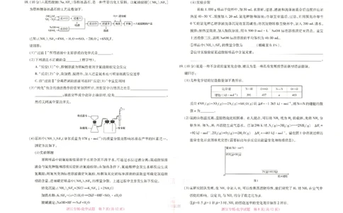 王后雄高考押题预测卷2024浙江专版-化学_2024高考押题卷_22024王hou雄_16王后雄押题_2024年王后雄高考押题预测卷（浙江专版）