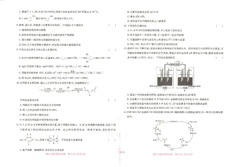 王后雄高考押题预测卷2024浙江专版-化学_2024高考押题卷_22024王hou雄_16王后雄押题_2024年王后雄高考押题预测卷（浙江专版）
